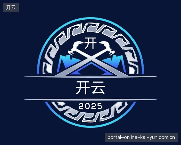 走进开云官方入口